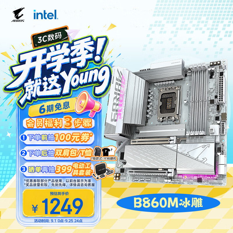 技嘉 冰雕B860M AORUS ELITE WIFI6E ICE DDR5 图 2