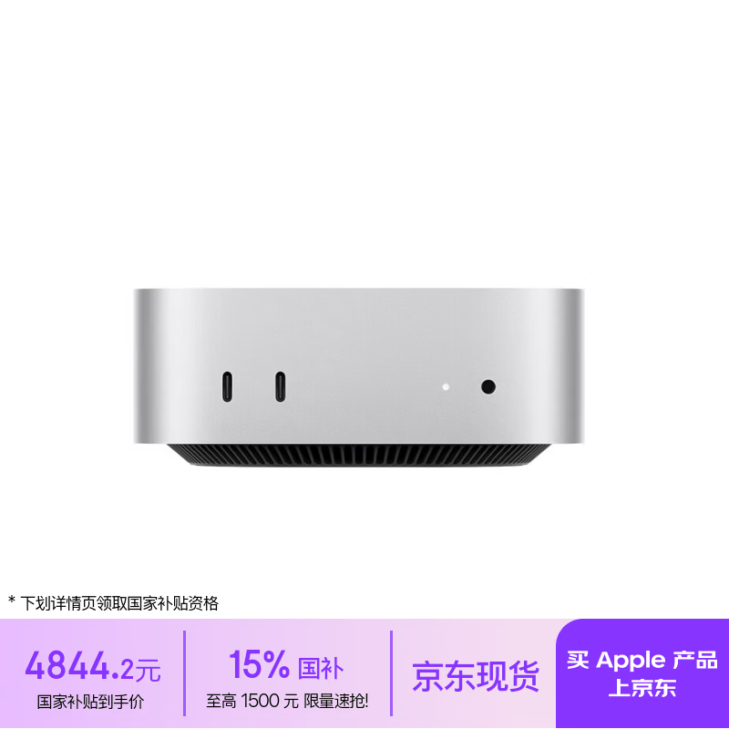苹果Mac mini 4844元，华硕天选6Pro 酷睿版U5 9038元 - 86线报