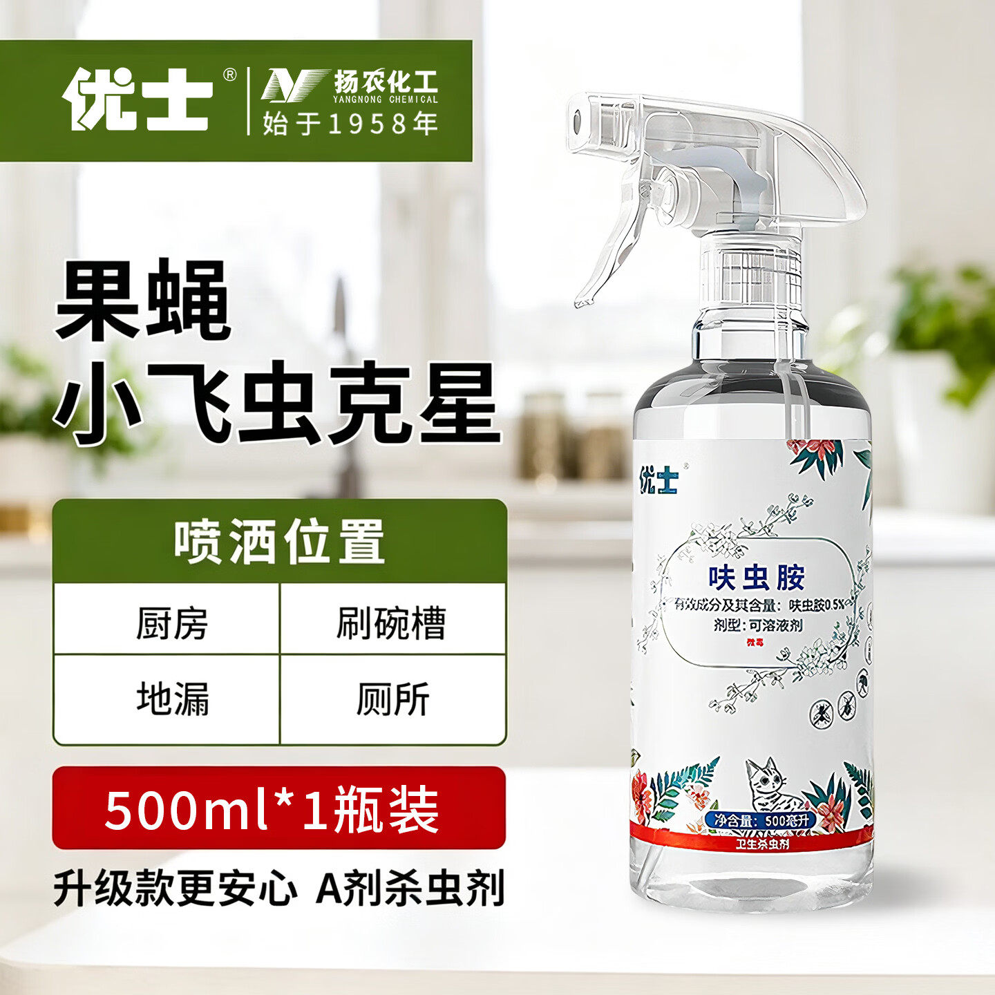 优士室内去除小飞虫克星厨房垃圾桶下水道驱赶苍蝇灭杀果蝇杀虫剂 加强款2瓶 立省19.9