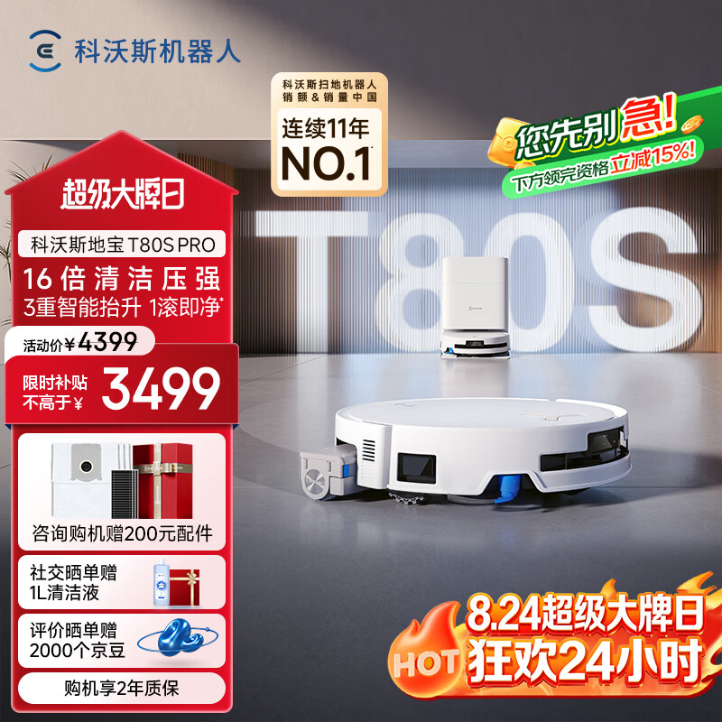 科沃斯T80S PRO扫地机器人扫拖洗烘一体自动清洗滚筒洗地机器人水箱版