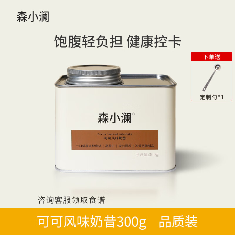 森小澜奶昔代餐粉高饱腹乳清蛋白粉膳食纤维营养冲饮自律轻食早晚简脂餐 纯口可可风味 300g*1罐