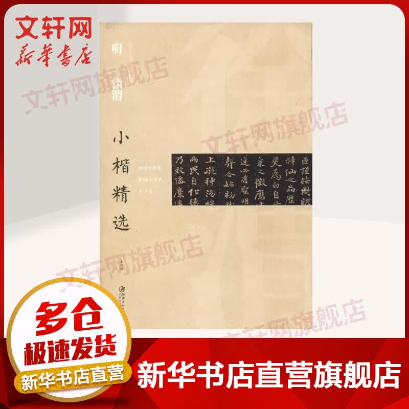 明徐渭小楷精选
