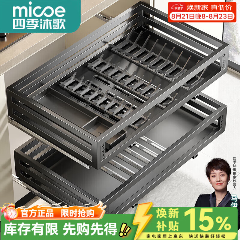 四季沐歌（MICOE）厨房拉篮橱柜抽屉式碗篮双层碗碟置物架柜内锅碗盘筷收纳架 【750柜不锈钢】可调节碗架款