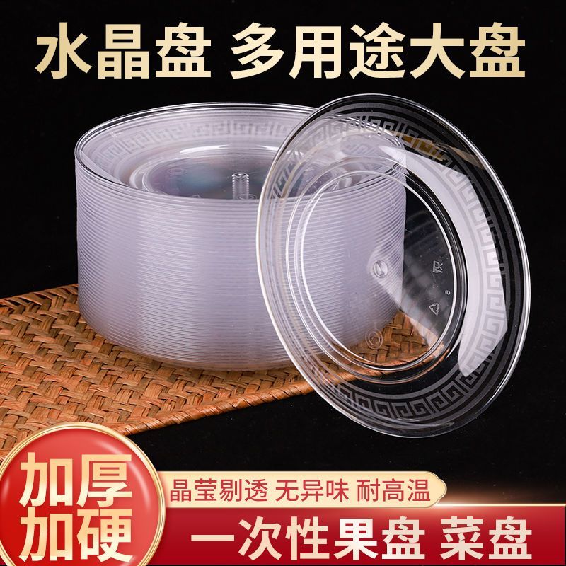 CRHMMFLF一次性餐具水晶餐碟家用饭桌吐骨碟商用酒席餐具套装食品级 硬质透明水晶碟:50个装 直径13.5CM 水晶吐骨碟