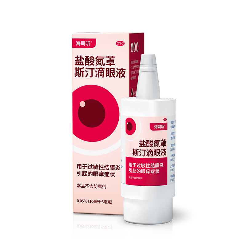 [海司听]盐酸氮䓬斯汀滴眼液 0.05%*10ml 1盒装 缓解过敏性结膜炎眼痒 眼药水消炎止痒眼角发痒无防腐剂 滴眼液0.05% 3分钟快速止痒