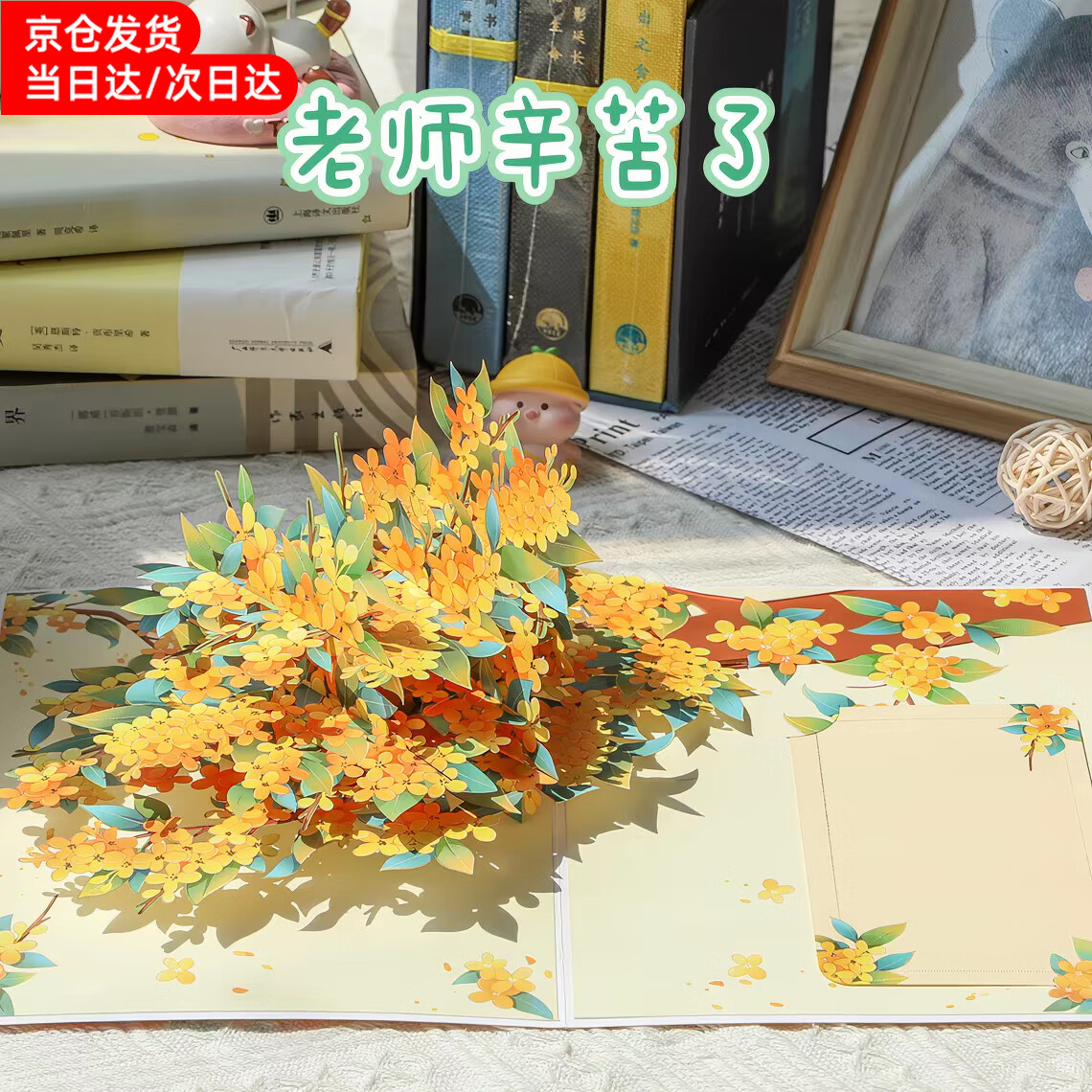 泓述2026新款3d立体教师节贺卡高级感富桂吉祥手工精美感恩祝福高颜值卡片送老师  富桂吉祥