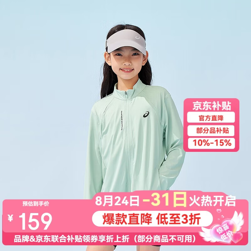 亚瑟士（asics）童装2025年夏季男女童UPF50+防晒服针织立领外套332251052317