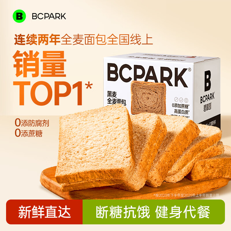 碧翠园全麦面包0蔗糖黑麦吐司1000g粗粮面包早餐健身代餐食品零