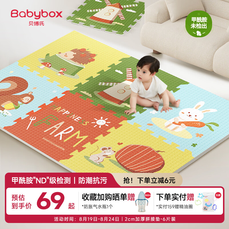 贝博氏babybox爬行垫EPE婴儿宝宝防摔爬爬垫儿童拼接泡沫地垫6片2CM加厚
