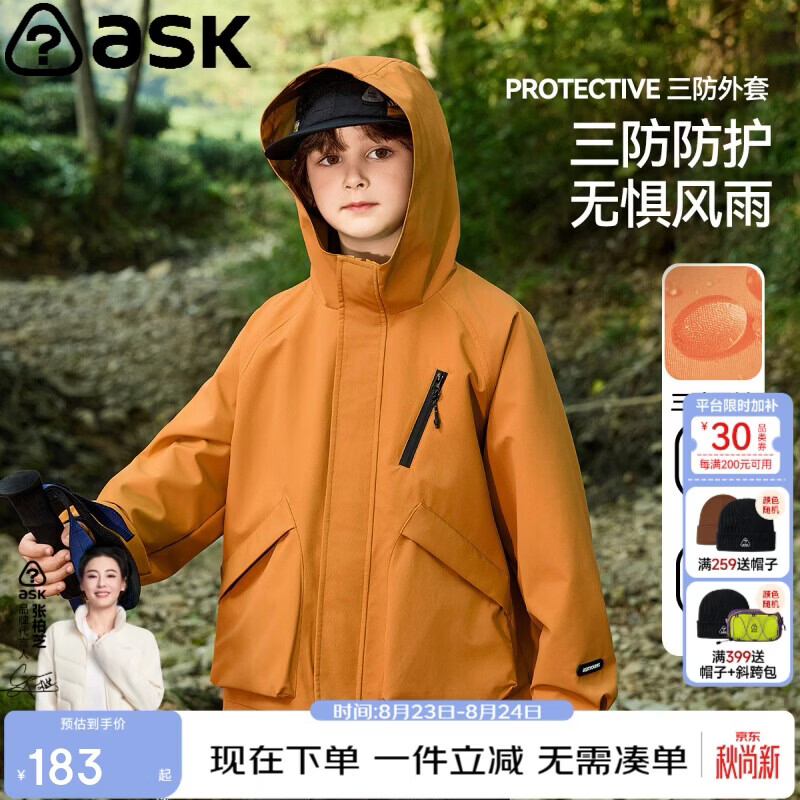 ASK JUNIOR童装儿童冲锋服外套男童2026秋装户外运动休闲三防连帽软壳服上衣
