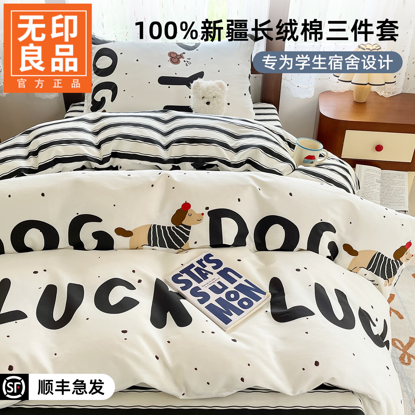 无印良品宿舍床上三件套1.2米床单人全棉床单被罩上下铺学生床套件床笠款 腊肠狗【全棉面料 柔软舒适】 床单款 1.2m三件套-被套150*200