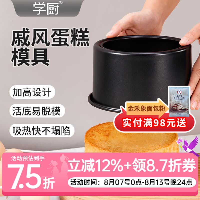 学厨 戚风蛋糕模具 碳钢烘焙模具 加高蛋糕坯子活底易清洗烘焙工具 黑色6寸加高活底易爬升 