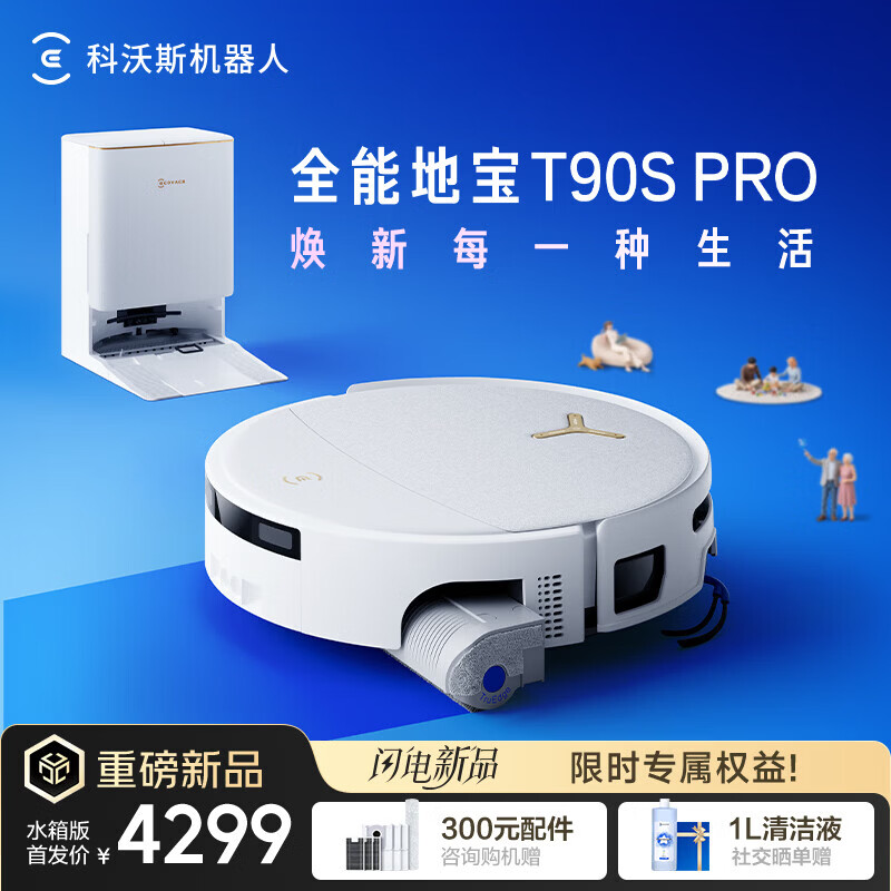 科沃斯新品T90S PRO扫地机器人扫拖一体自动清洗全自动洗地机智能家用自动上下水 水箱版-无需安装