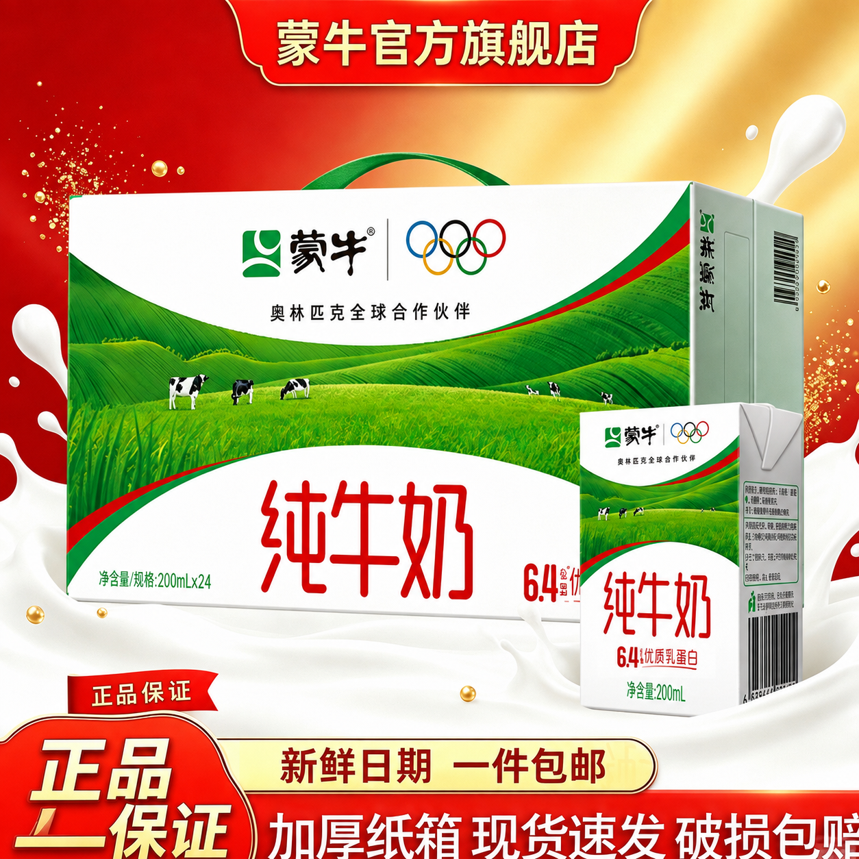 蒙牛纯牛奶200ml 35.9元 - 美泡泡 蒙牛纯牛奶200ml 35.9元 - 美泡泡