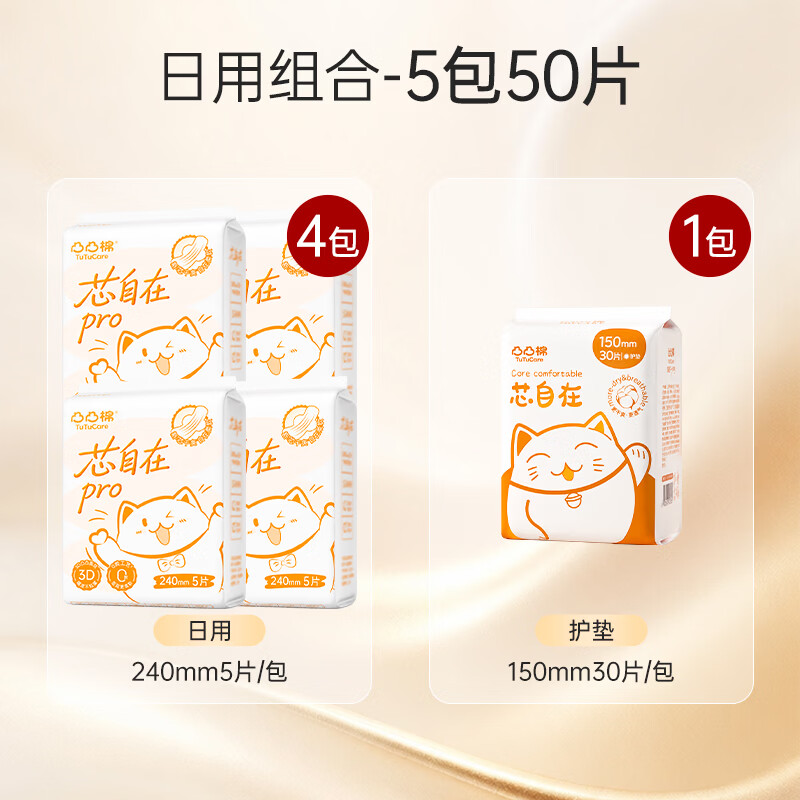 凸凸棉卫生巾自在柔软洁净健康裸感透气日用夜用超薄抑菌姨妈巾 【经典爆款-5包】50片