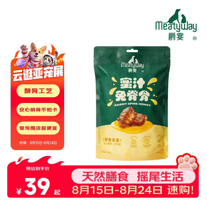 Meatyway爵宴狗零食兔脊骨 蜜汁风味鹅脖酥骨工艺磨牙棒训练奖励肉干 蜜汁兔脊骨 4包共480g