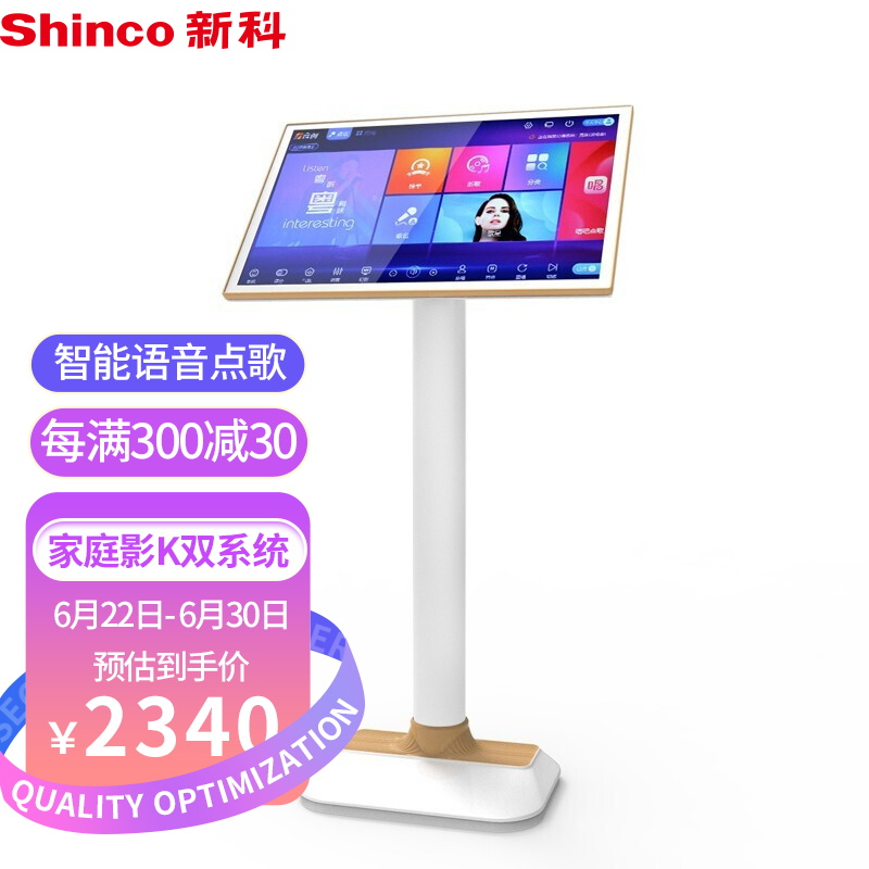 新科（Shinco）Q9专业立式点歌机 家庭影院ktv触摸屏点歌机设备 智能语音4K高清电容屏 3T版