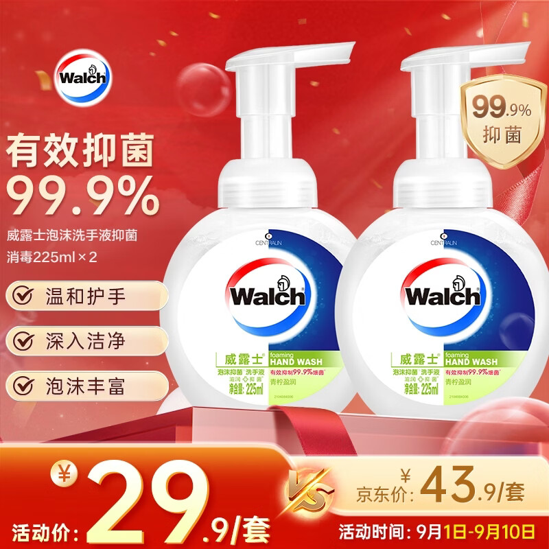 威露士泡沫洗手液青柠盈润225ml×2 杀菌99.9%家庭装 仅24.9元