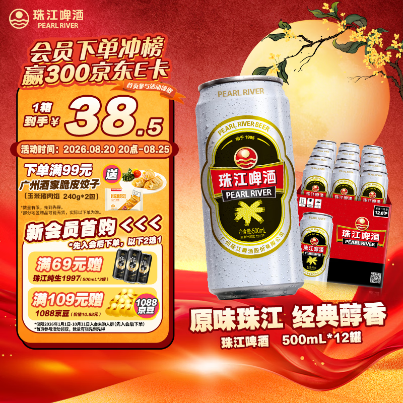 珠江啤酒（PEARL RIVER）12度 经典老珠江啤酒500ml*12听 整箱装 家庭欢聚 京东自营