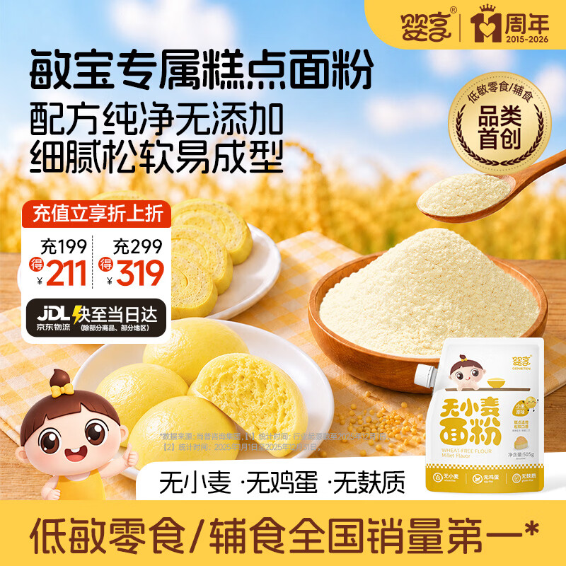 婴享儿童糕点面粉无小麦无麸质烘焙含婴儿宝宝辅食食谱小米原味505g