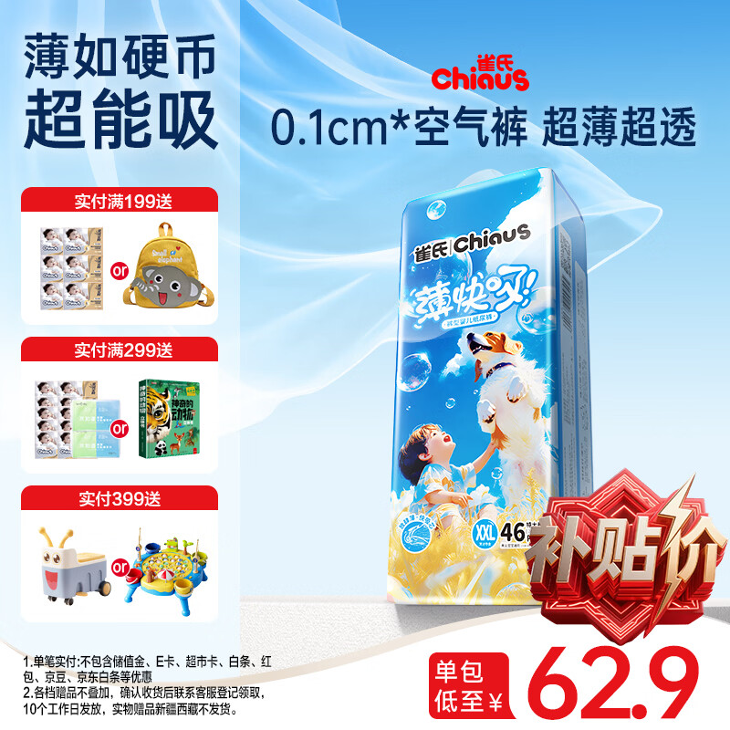 雀氏【未检出甲酰胺】薄快吸夏季超薄拉拉裤XXL46片婴儿尿片尿不湿