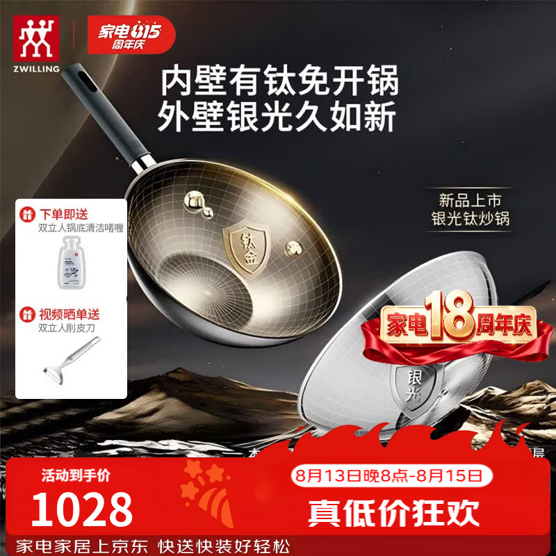 双立人（ZWILLING）银光不锈钢炒锅外壁抗黄免开锅含钛不易粘 SILVER银光钛不锈钢炒锅 30cm