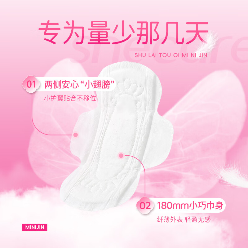 舒莱瞬吸透气轻薄贴合亲肤细腻柔感迷你卫生巾健康呵护姨妈巾 【迷你透气-180mm】20片