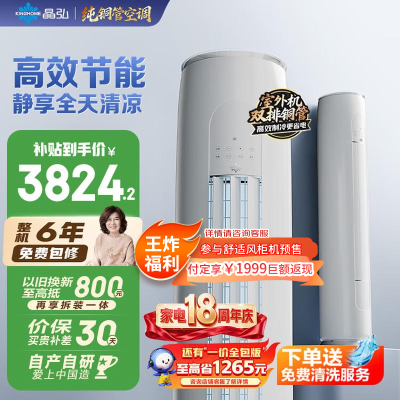格力出品 晶弘空调 小凉神 2匹【外机7㎜双排纯铜管】新一级能效变频客厅节能省电柜机 国家补贴