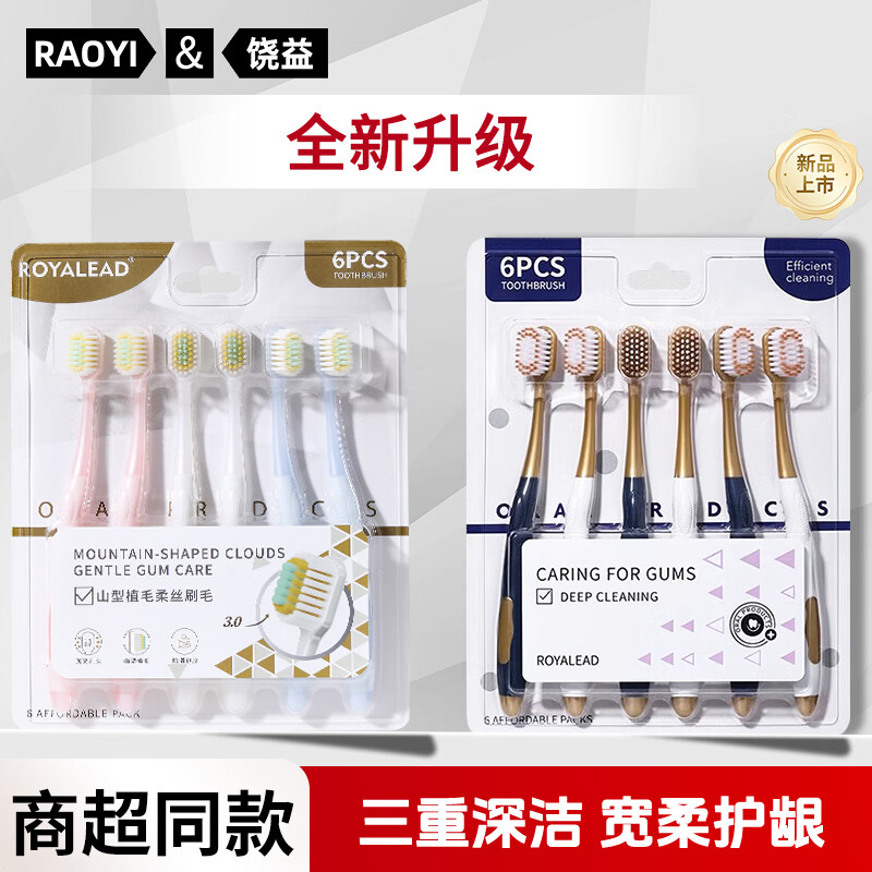 RAOYI宽密薄牙刷软毛 牙龈敏感男女士专用牙刷净齿护龈组合装 护龈抗敏牙刷+宽薄洁齿牙刷 12支 超值升级组合