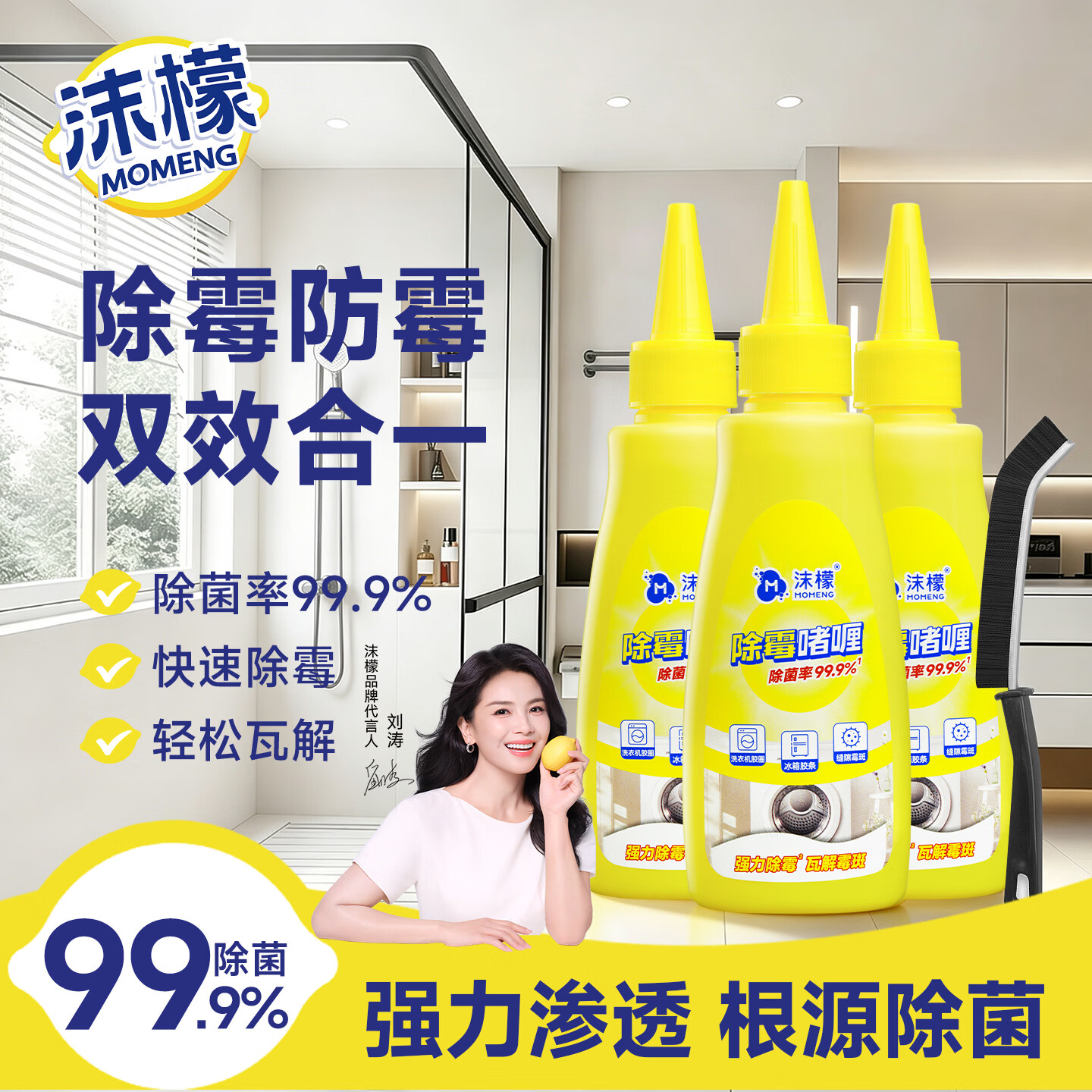 沫檬除霉啫喱洗手台霉斑洗衣机胶圈霉菌墙面瓷砖缝隙霉菌去除清洁剂 3支装*100ML【顽固霉斑 轻松瓦解】