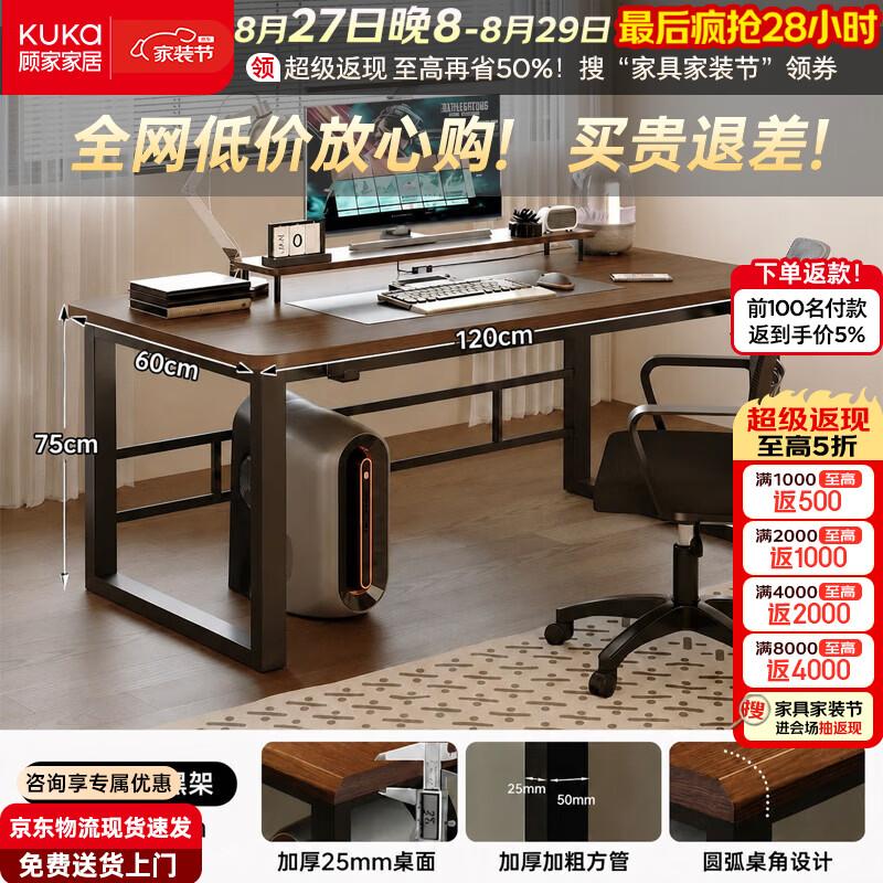 顾家家居电脑桌台式家用电竞桌书房书桌电竞房工作台桌子 【二代双横杠|圆弧角+耳机架|杯架】胡桃木色+黑架120