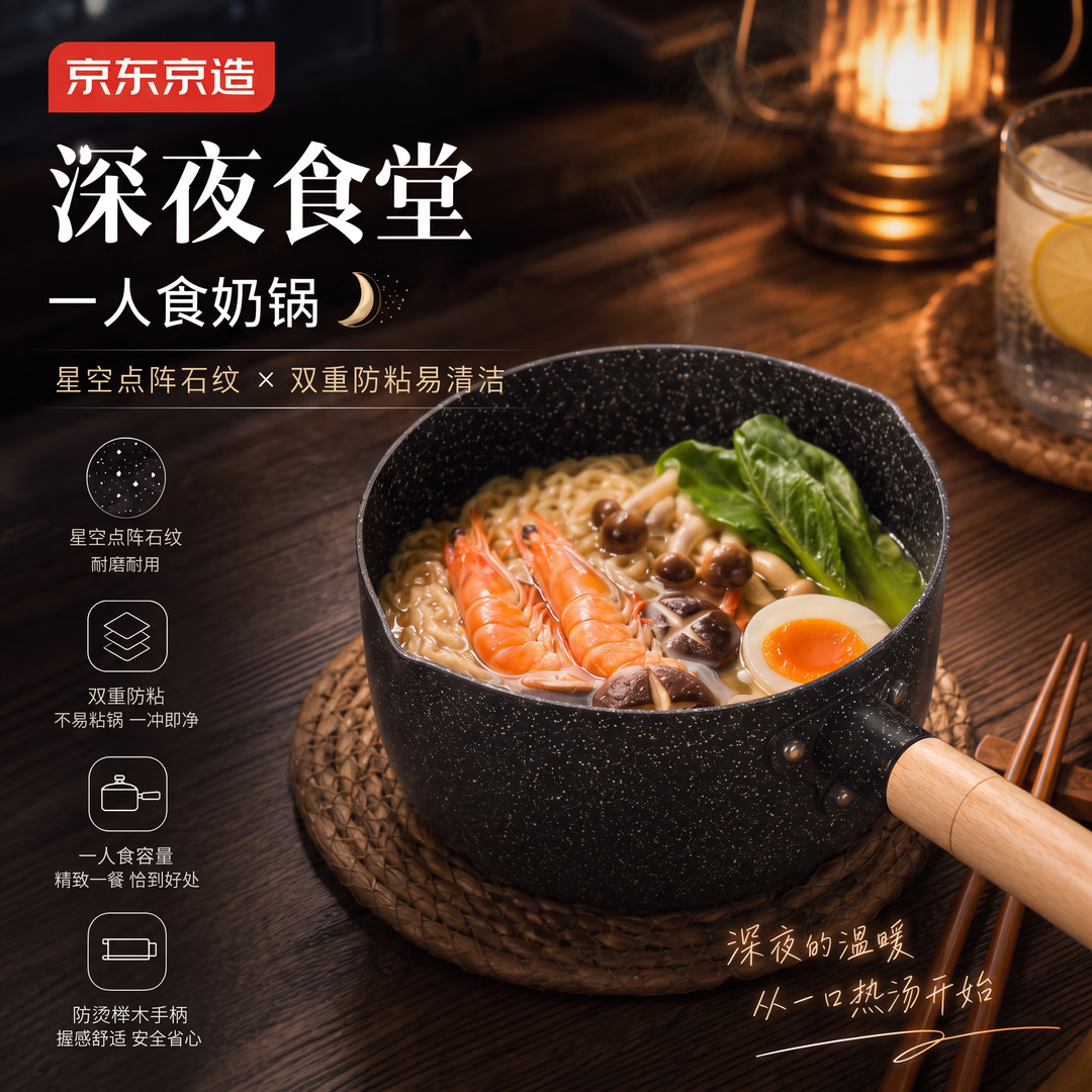 京东京造小奶锅 煮面汤锅 深麦饭石色不粘锅雪平锅蒸煮辅食锅 无盖20cm