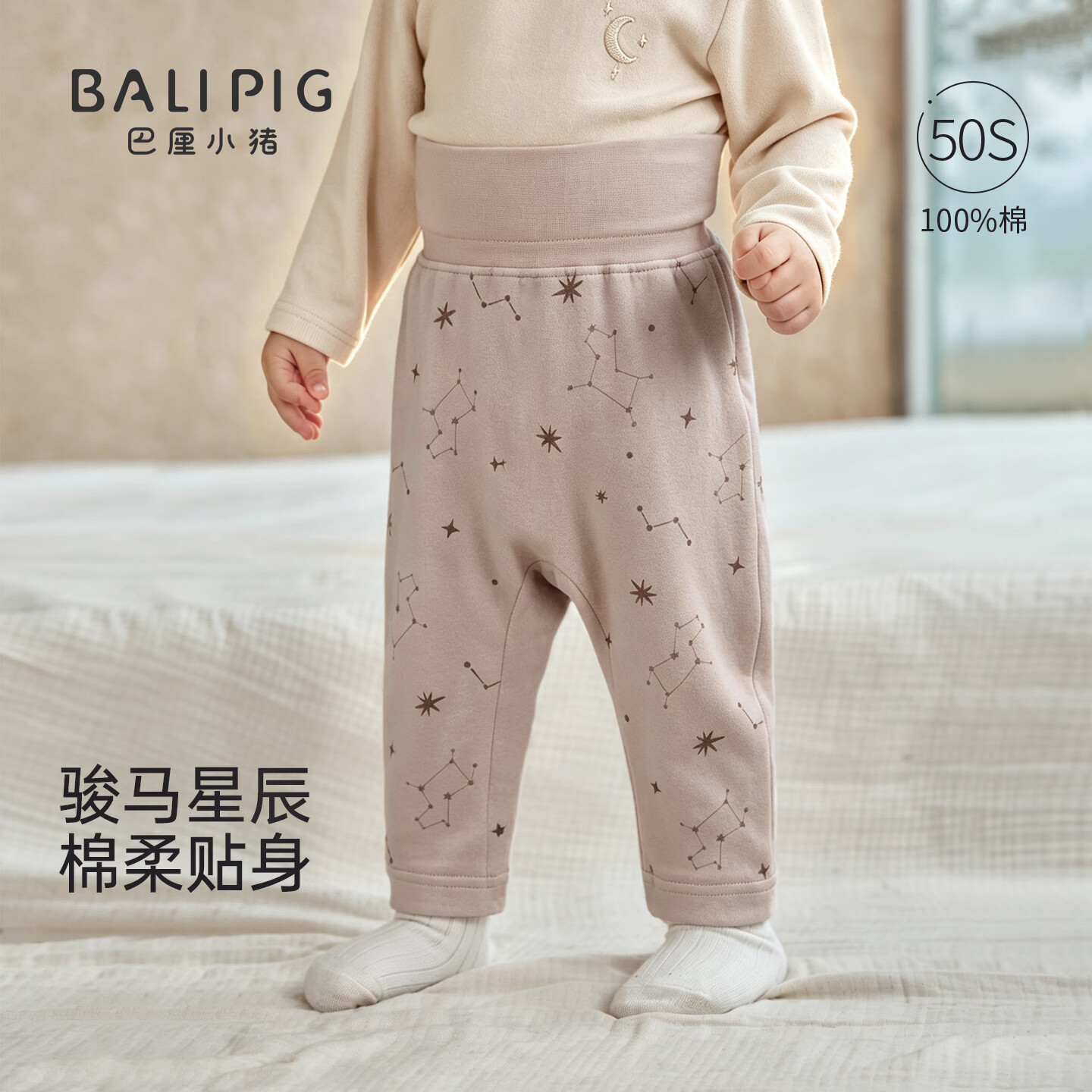 巴厘小猪（BALIPIG）宝宝裤子秋季大屁屁裤高腰护肚防着凉睡裤春秋婴幼儿长裤儿童秋裤 骏马星辰灰杏 90 cm
