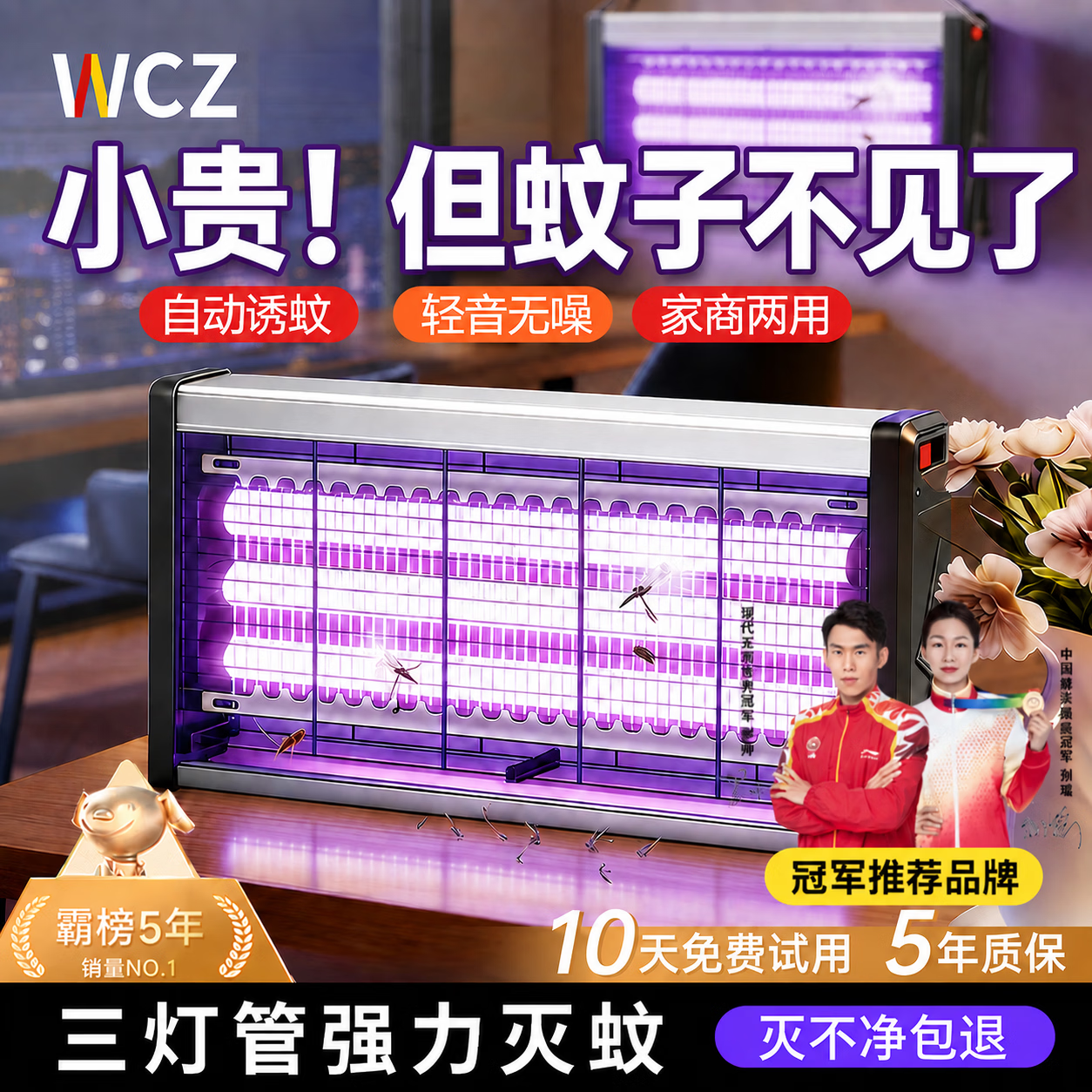 WCZ【世界冠军推荐】灭蚊灯神器插电式家用室内母婴捕蚊灯强力商用壁 加强款紫光三管LED-10W适用30-210平方