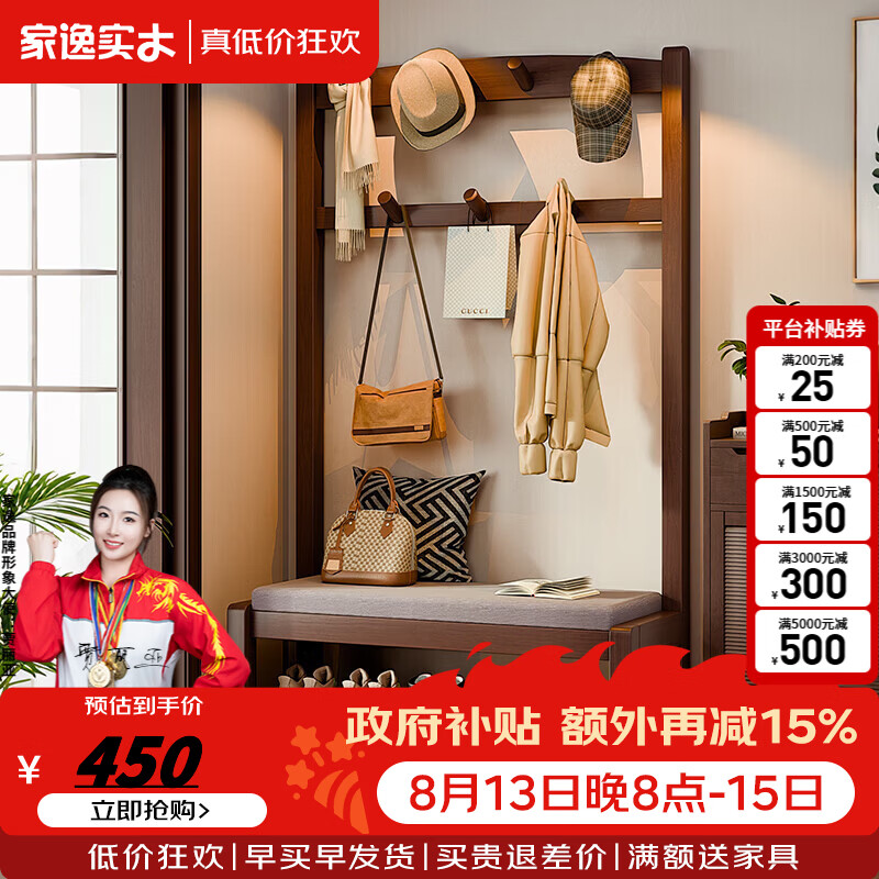 家逸（JIAYI）实木换鞋凳挂衣架一体鞋架入户门口家用玄关衣帽架鞋柜坐凳穿鞋凳 【全实木】储物换鞋凳衣帽架100cm-胡桃色