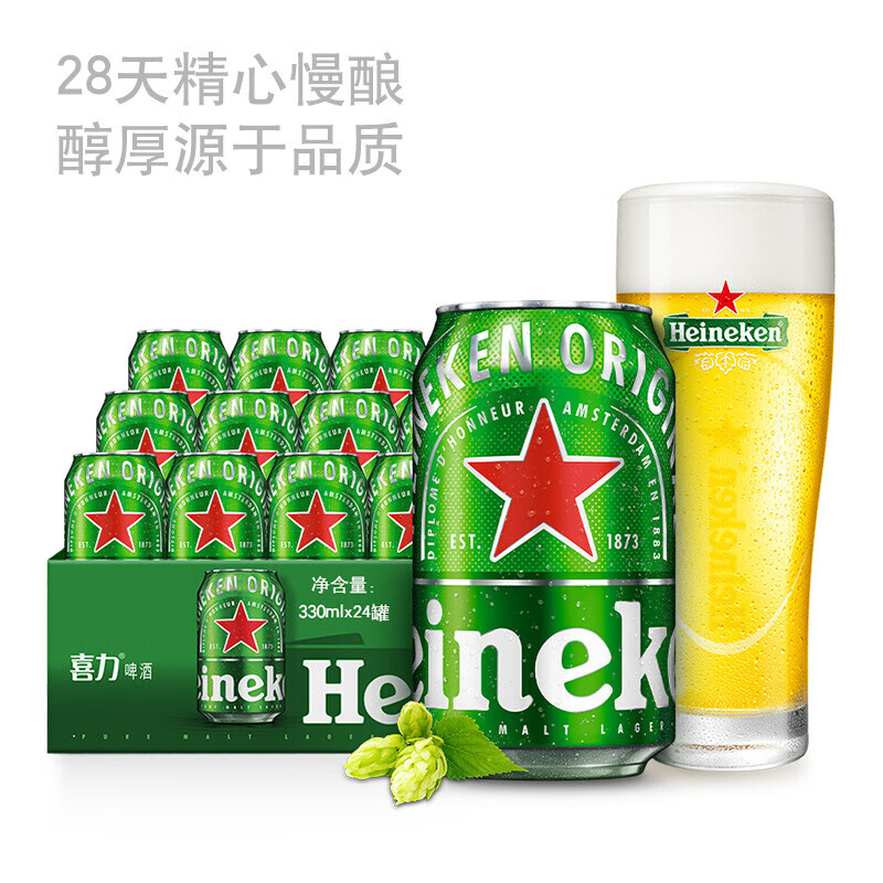 喜力啤酒 荷兰原装进口 经典330ml*24罐 听装黄啤整箱官方正品 喜力进口经典 330mL 24罐 整箱装