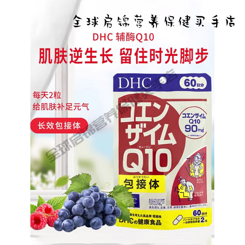 DHC日本 辅酶Q10精华紧致肌肤氧延沿缓保护心脏60日1 20粒 120支*1盒