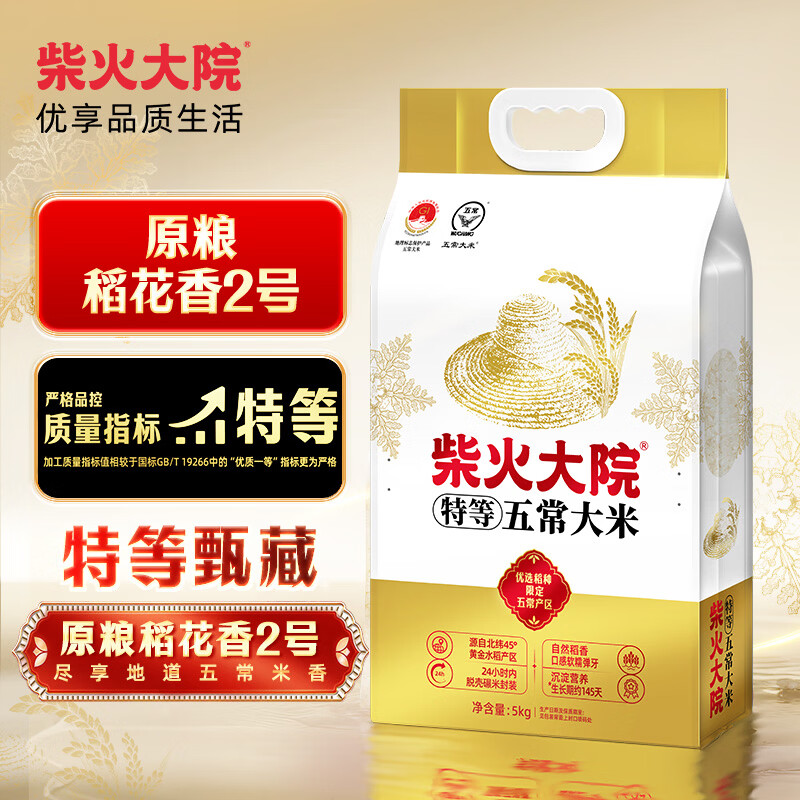 柴火大院 特等五常大米 10斤(溯源原粮稻花香2号 东北大米 5kg）