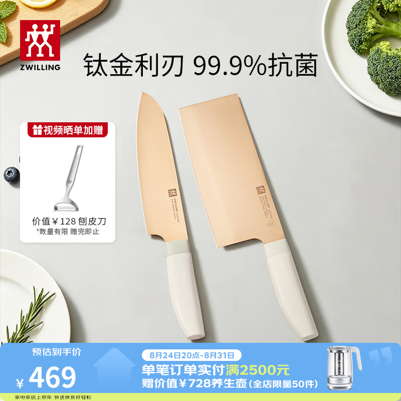 双立人（ZWILLING）钛金刀抗菌刀菜刀厨房刀切片刀切菜刀切肉刀中片刀多用刀 【99.9%抗菌率】钛金中片刀+多用刀