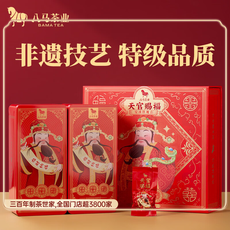 八马茶业安溪铁观音清香型特级280g 天官赐福礼盒装茶叶送礼