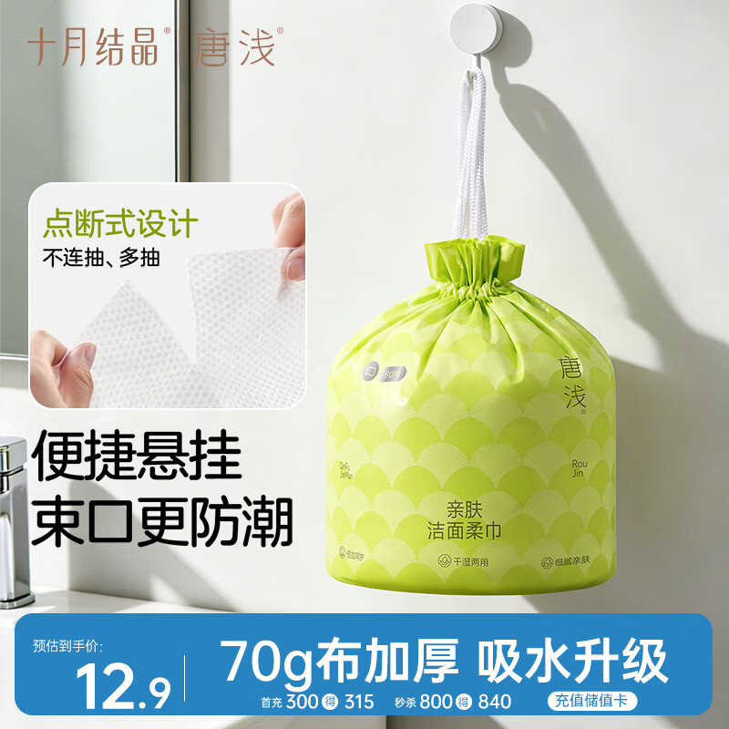 十月结晶一次性洗脸巾 婴儿成人卷巾款加大加厚干湿两用80抽