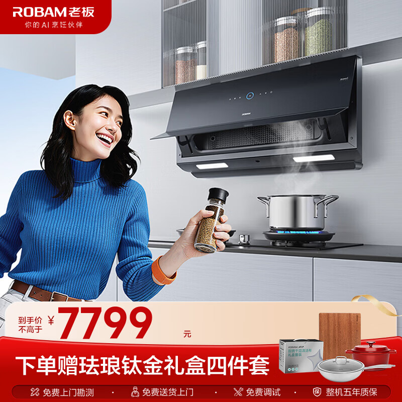 老板（Robam）油烟机U2 U2L【门店款】AI大吸力油烟机大风量 上下双超薄鲲鹏风道免拆洗抽油烟机家用大吸力 【30风量】U2