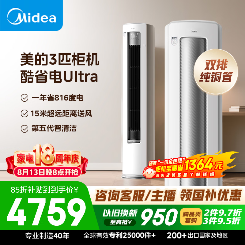 美的空调 酷省电Ultra大3匹一级能效外机双排纯铜管省电神机立式空调柜机国家补贴KFR-72LW/N8KS1-1U