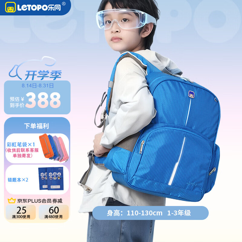 乐同书包减重护脊书包减负书包小学生123年级书包 牛顿小童宝蓝