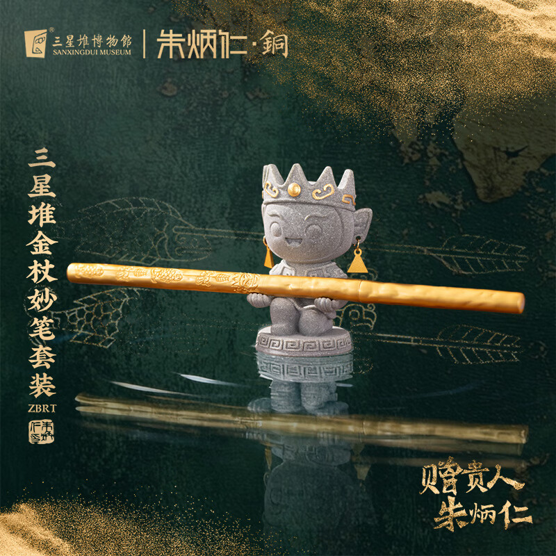 朱炳仁铜雕三星堆金杖妙笔套装鱼凫王底座收藏装饰摆件创意送礼 三星堆金杖妙笔套装