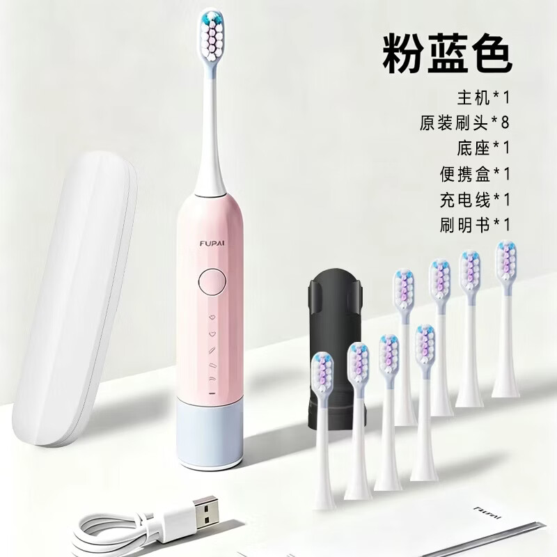 福派电动牙刷超声波成年人情侣款USB充电款软毛防水抑菌家用便携牙刷礼物 粉蓝色