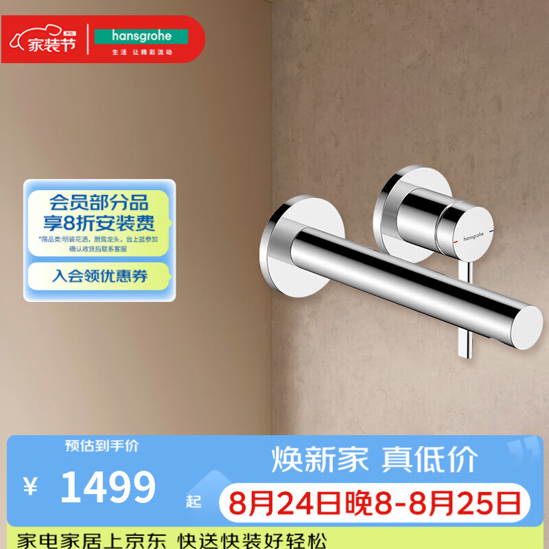 汉斯格雅（Hansgrohe）哲怡斯墙出水单把手面盆龙头 镀铬色-74750007