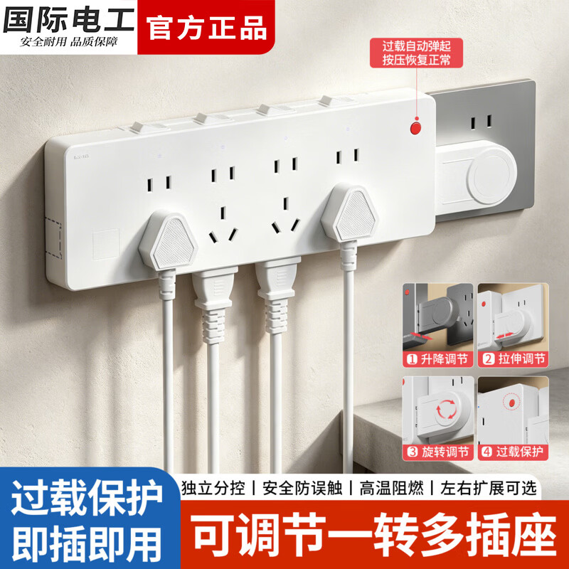 国际电工86型扩展插座明装带开关防过载插排厨房墙壁可调节一转多无线转换 白色三开21孔【向左扩展】