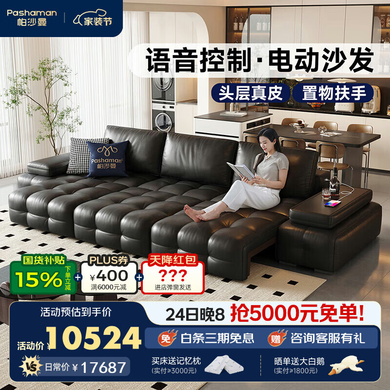 帕沙曼（pashaman）真皮沙发客厅2026新款劳伦斯电动沙发床一体两用3.29米7032ZP