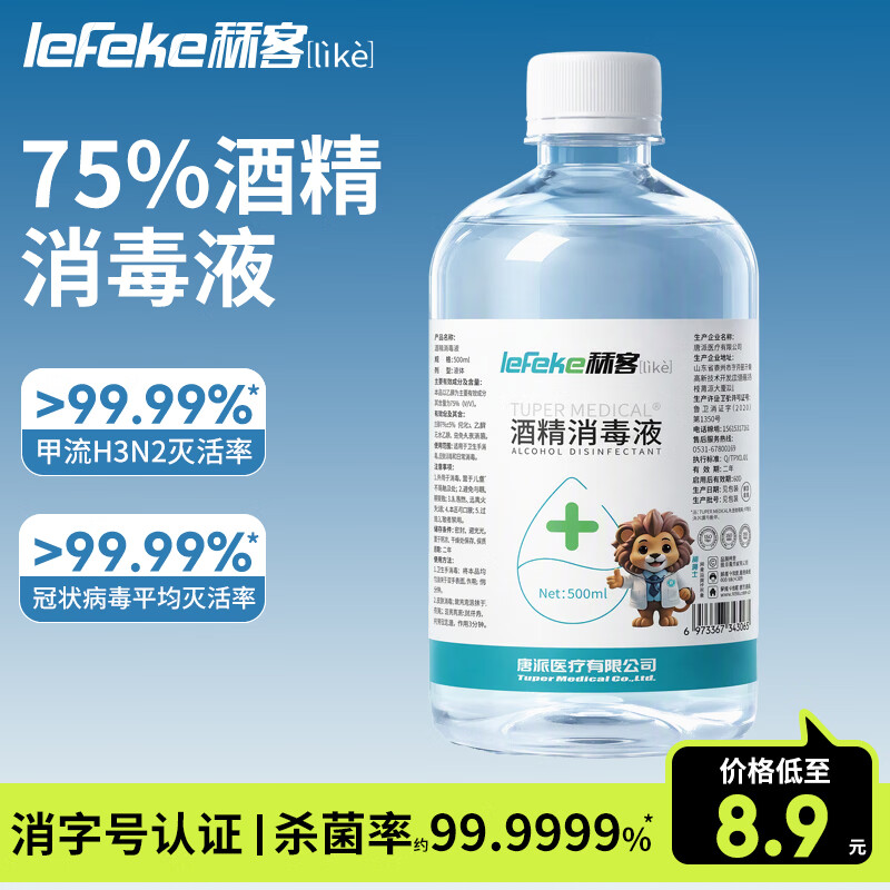 秝客75%酒精乙醇消毒液家用消杀免洗手速干甲流灭活灌装喷雾500ml